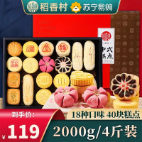稻香村糕点礼盒2000g中式特产老式散装点心传统中秋送礼月饼