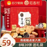 稻香村京八件1000g中式传统糕点老式散装茶点小吃特产食品伴手礼送长辈
