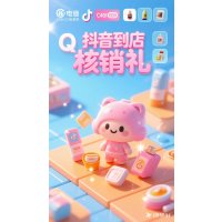 19.9抖音到店核销权益