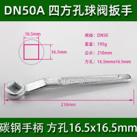 亚广法兰球阀DN50A方孔16.5X16.5 长210(2个装)