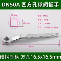 亚广法兰球阀DN50A方孔16.5X16.5 长210(2个装)