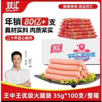 双汇火腿肠35g*100根