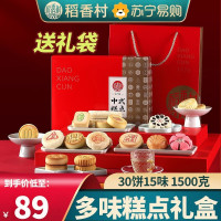 稻香村糕点礼盒1500g中式特产老式散装点心传统中秋送礼月饼