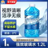 昆仑征途汽车玻璃水防冻零下40度强力去污去油膜除虫除胶四季通用1.2L-4瓶装