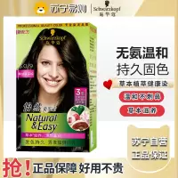 施华蔻怡然染发霜膏持久植物无氨染发剂植物染发羊绒脂深棕