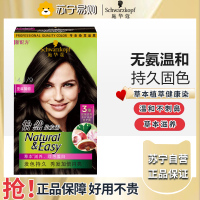 施华蔻怡然染发霜膏持久植物无氨染发剂植物染发亚麻褐棕