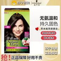 施华蔻怡然染发霜膏持久植物无氨染发剂植物染发亚麻褐棕