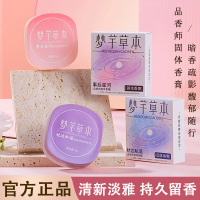 2盒 固体香膏女士专用持久留香随身便携香体膏清新固体淡香水男女夏天枕边私语+事后星河官方正品