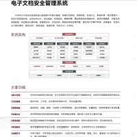 中孚信息 电子文档安全管理系统 V2.0 客户端