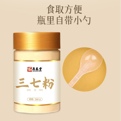 [买1送1共520g]百年再春堂三七粉260g/瓶正品官方旗舰店云南正宗文山三七头打粉煲汤泡水
