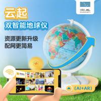 北斗云起智能AI语音地球仪
