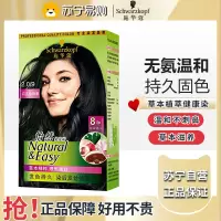 施华蔻怡然染发霜膏持久植物无氨染发剂植物染发闪亮珍珠黑