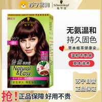 施华蔻怡然染发霜膏持久植物无氨染发剂植物染发木槿褐棕