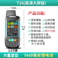智美环球 测亩仪高精度北斗GPS量地收割机车载土地面积测量仪 T16
