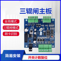 九天星(X) 87*85mm 人行通道闸主板系统三辊闸配件