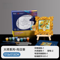 向日葵油彩数字油画手工肌理填充手绘画浮雕画套装 大师-向日葵 (塑料罐颜料13色+画笔*2+安装配件)