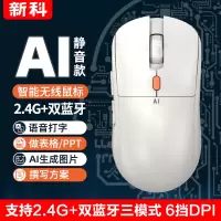 新科智能AI语音办公鼠标蓝牙游戏鼠标无线蓝牙双模(AI文案创作 语音打字翻译) M3白色