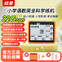 纽曼(Newsmy)点读机V1 32G语数英拼音学练机语文识字英语小学同步古诗口算汉语拼音拼读训 汉字拼音学习机 配硅胶