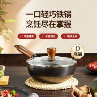 张小泉迷你铁锅 一人食炒锅 平底不粘锅 平底锅家用燃气电磁炉炒菜锅 直径20cm