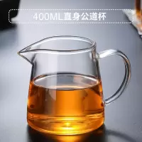 加厚公道杯玻璃茶滤一体套装耐热分茶器大号茶壶茶海功夫茶具配件-400毫升直身公杯 可明火加热