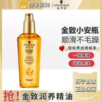 施华蔻金致润养护发精油女防毛躁柔顺修护干枯润养补水顺滑发油75ml