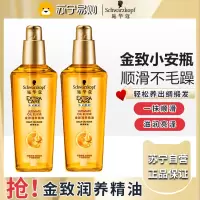 施华蔻金致润养护发精油女防毛躁柔顺修护干枯润养补水顺滑发油70ml*2瓶
