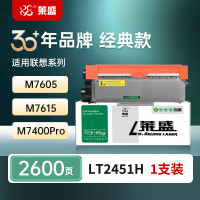 莱盛LS-LEN-LT2451H硒鼓粉仓黑色适用联想LJ-2405/2455/2605/2655/M7455/M7605