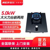 AIER爱尔燃气灶JZY-1220液化气5.0kW大火力台嵌两用防爆钢化玻璃面板可拆洗保洁炉头聚能环炉架
