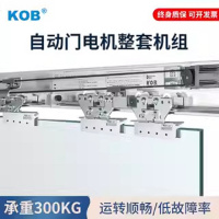 KOB自动门机组D800