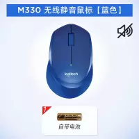 罗技(Logitech)M330 静音鼠标 无线鼠标 办公鼠标 右手鼠标 蓝色 带无线2.4G接收器