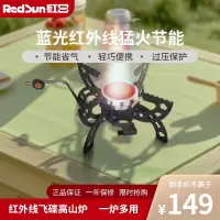 红日(RedSun)猛火红外高山飞碟卡式炉 轻巧便携 节能猛火无极调节安全防风 冷轧板支架 耐高温抗腐蚀 丁烷气炉H2