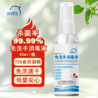 75%酒精免洗洗手液消毒喷雾 45ml/瓶 免洗手消毒液
