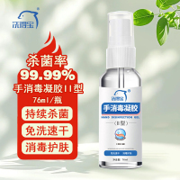 手消毒凝胶II型76ml 免洗速干含酒精消毒液