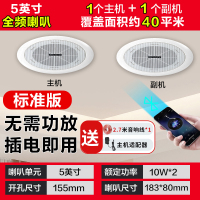索爱(soaiy)SA-1吸顶喇叭套装天花吊顶音响定压蓝牙功放分区背景音乐音箱 一拖一