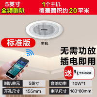 索爱(soaiy)SA-1吸顶喇叭套装天花吊顶音响定压蓝牙功放分区背景音乐音箱主机