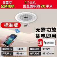 索爱(soaiy)SA-1吸顶喇叭套装天花吊顶音响定压蓝牙功放分区背景音乐音箱主机