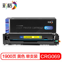 彩格 PLUS版硒鼓CHG-CRG069黄色 适用佳能LBP673Cdn、MF752Cdw打印机 带芯片 1900页