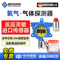 保时安GTYQ-DX101氧气气体报警器探测器氧气气体探测器O2