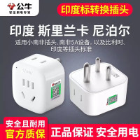 公牛(BULL)2插位印度标GN-L01S印度标尼泊尔斯里兰卡旅行充电转换器插头转国内电器插座
