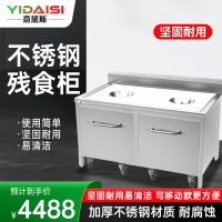 意黛斯(YIDAISI)厨房配件 不锈钢收残台商用双头 残食收集回收车1400*700*800+150 201材质