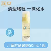 润本(RUNBEN)儿童水感防晒啫喱50ml防晒SPF30PA++