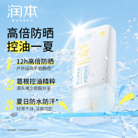 润本(RUNBEN)青少年控油防晒乳35g轻薄清爽防晒SPF50+PA+++户外军训海滩防晒黑