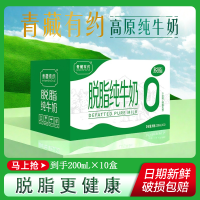 青藏有约脱脂纯牛奶200ml*10盒补钙新品营养健康减脂纯粹无负担