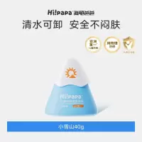 Hi!papa海龟爸爸婴童防晒霜纯物理防晒宝宝专用小雪山防晒乳40g