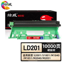 绘威臻享版 粉盒硒鼓架套装 LT201/LD201 黑鼓 2支/套(单位:套)