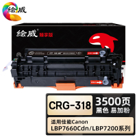 绘威臻享版 黑色易加粉硒鼓 CRG-318 彩鼓 1支装(单位:支)