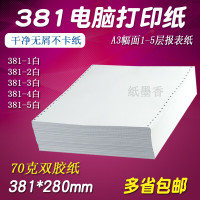 得力订制打印纸193-3 彩1/3件