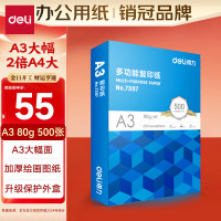 得力复印纸A3 80g包