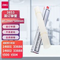 齐心装订机铆管长50cm根