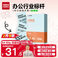 得力复印纸A4 80g件